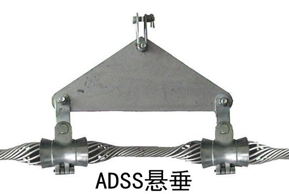 ADSS光缆-悬垂线夹